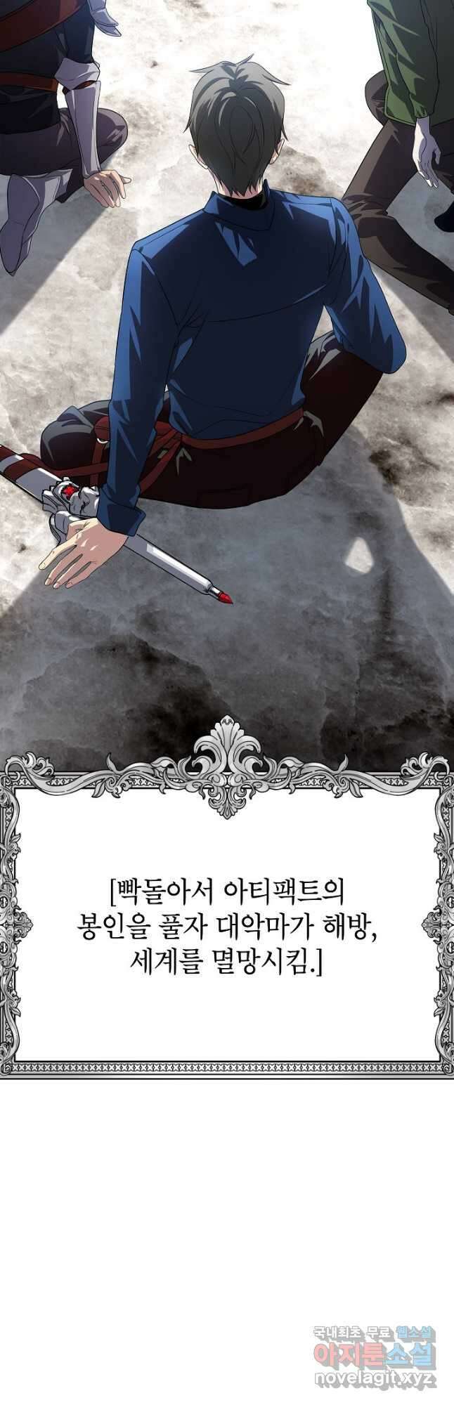 SSS급 죽어야 사는 헌터 84화 6