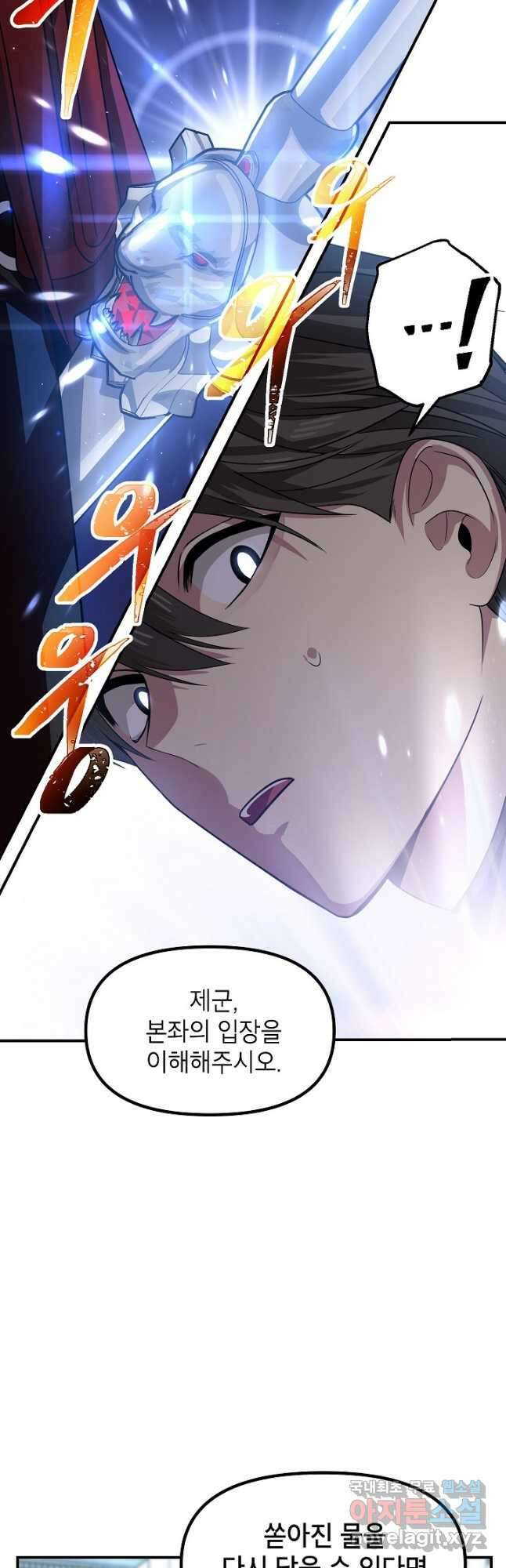SSS급 죽어야 사는 헌터 84화 10