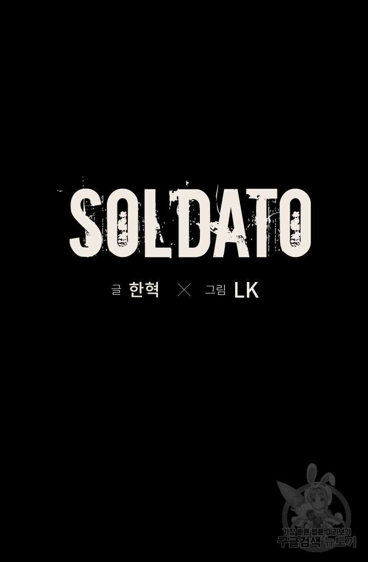 솔다토 SOLDATO 32화 15