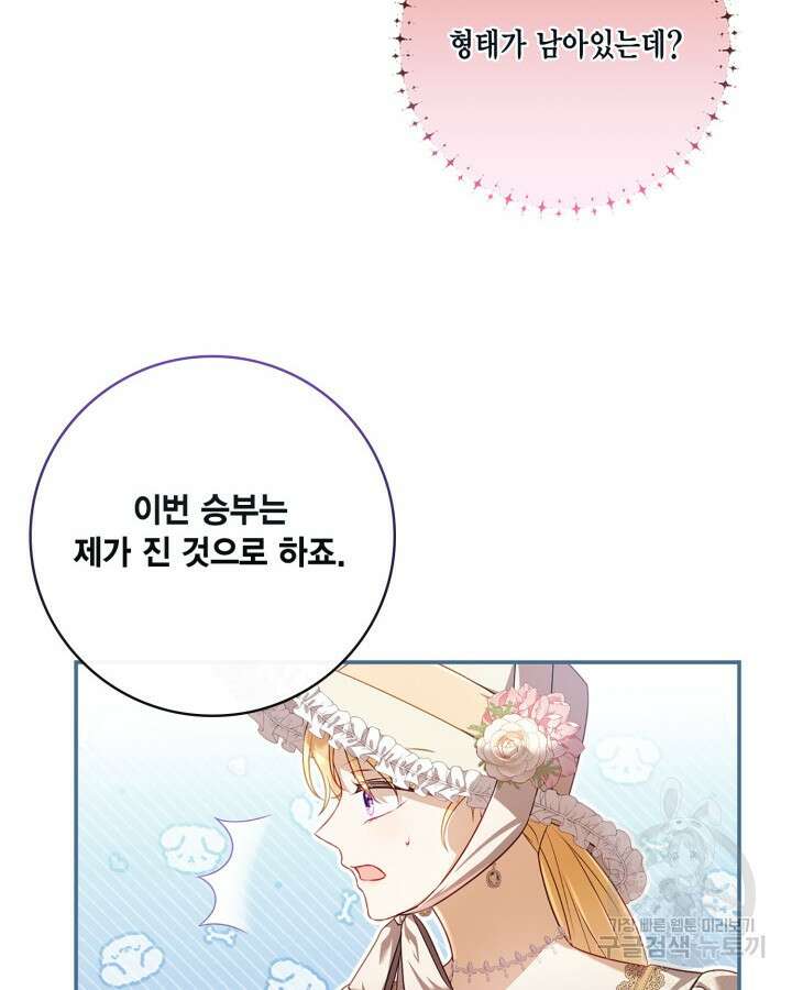 여왕을 위한 진혼곡 22화 15