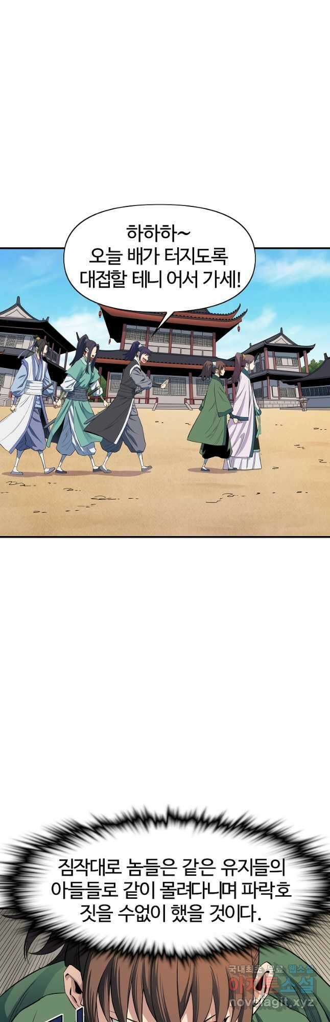 종횡구주 53화 2