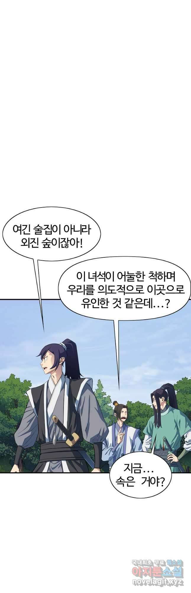 종횡구주 53화 6