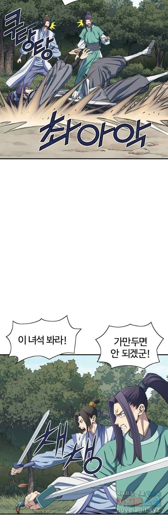 종횡구주 53화 21