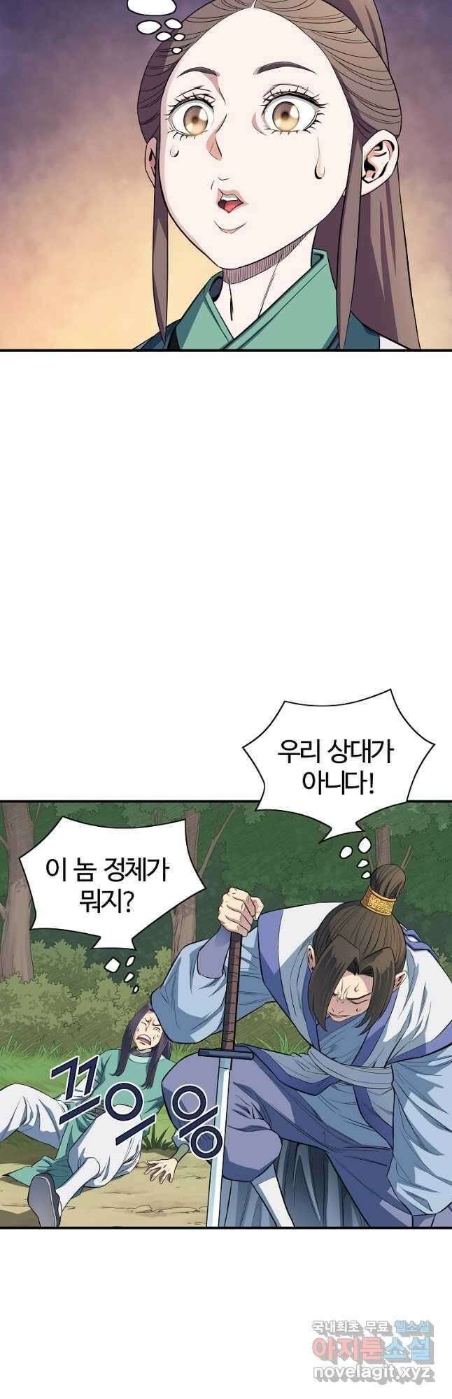 종횡구주 53화 27