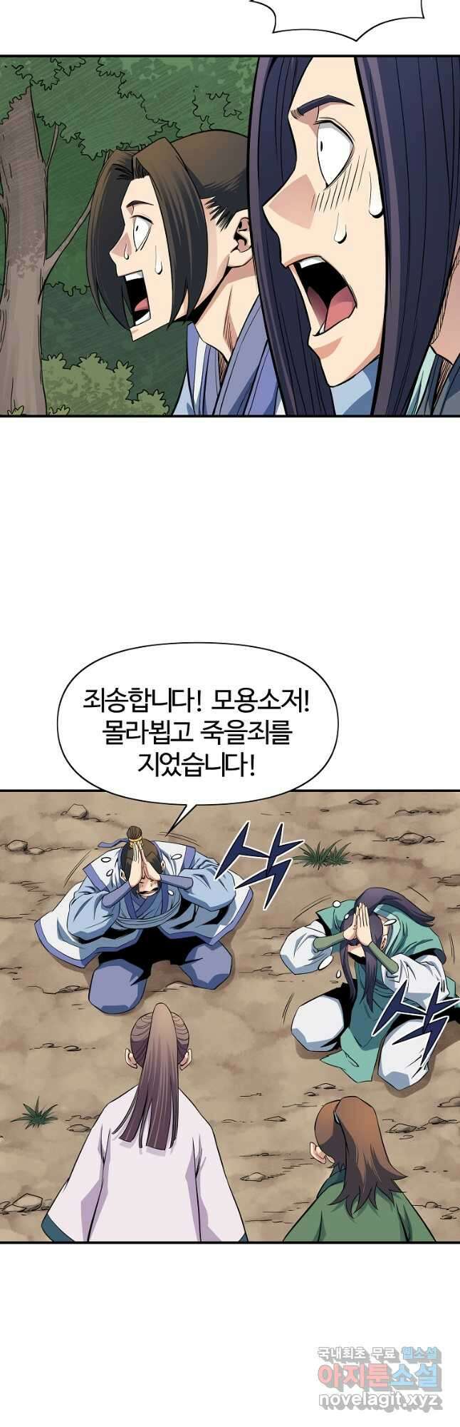 종횡구주 53화 40