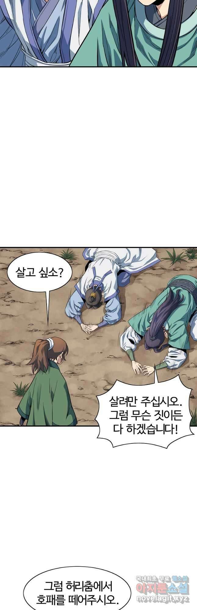 종횡구주 53화 42
