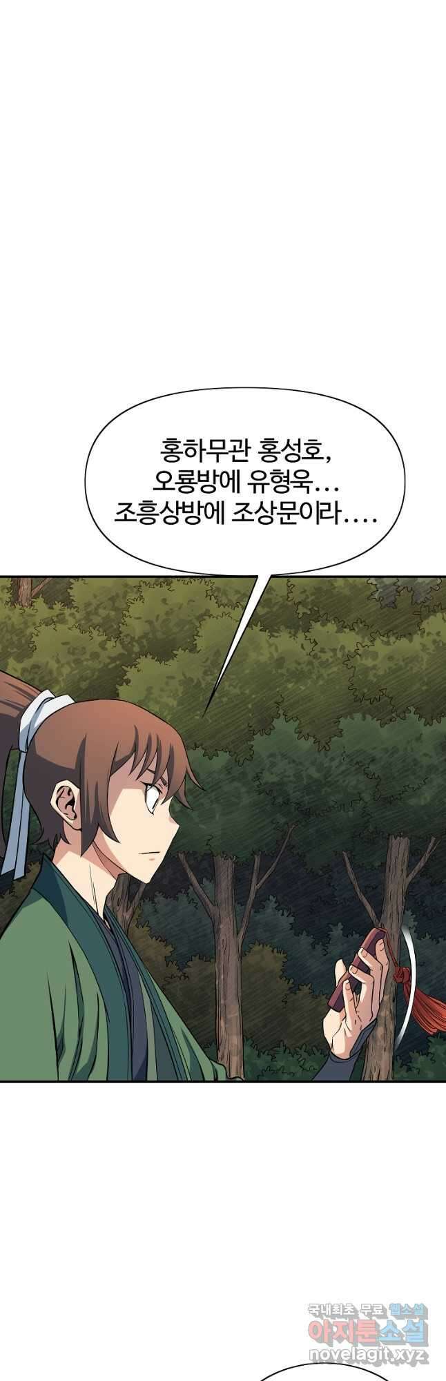 종횡구주 53화 44