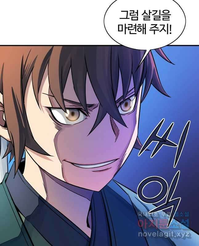 종횡구주 53화 45