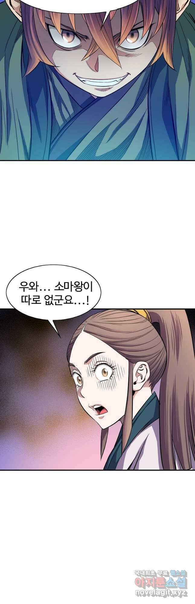 종횡구주 53화 52