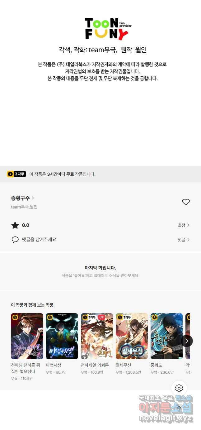종횡구주 53화 54