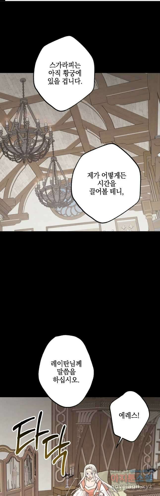 폭군의 애착인형 80화 1