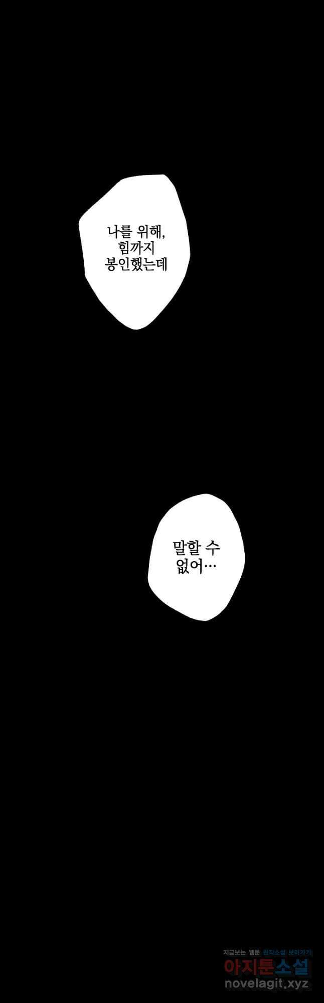 폭군의 애착인형 80화 3