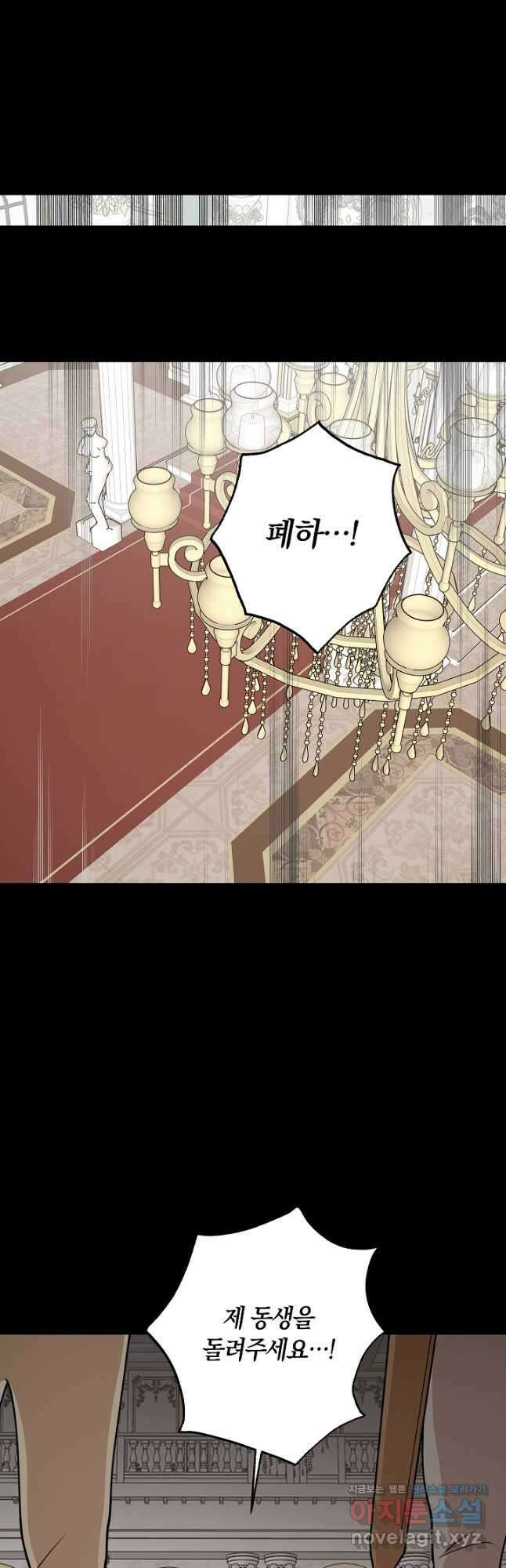 폭군의 애착인형 80화 4