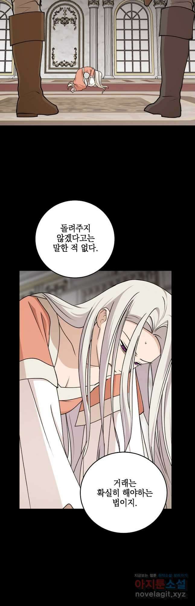 폭군의 애착인형 80화 5