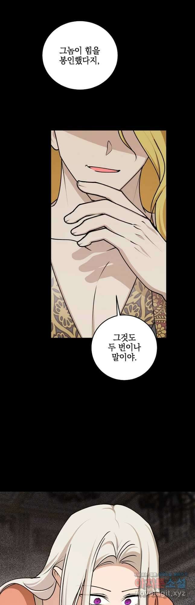 폭군의 애착인형 80화 6