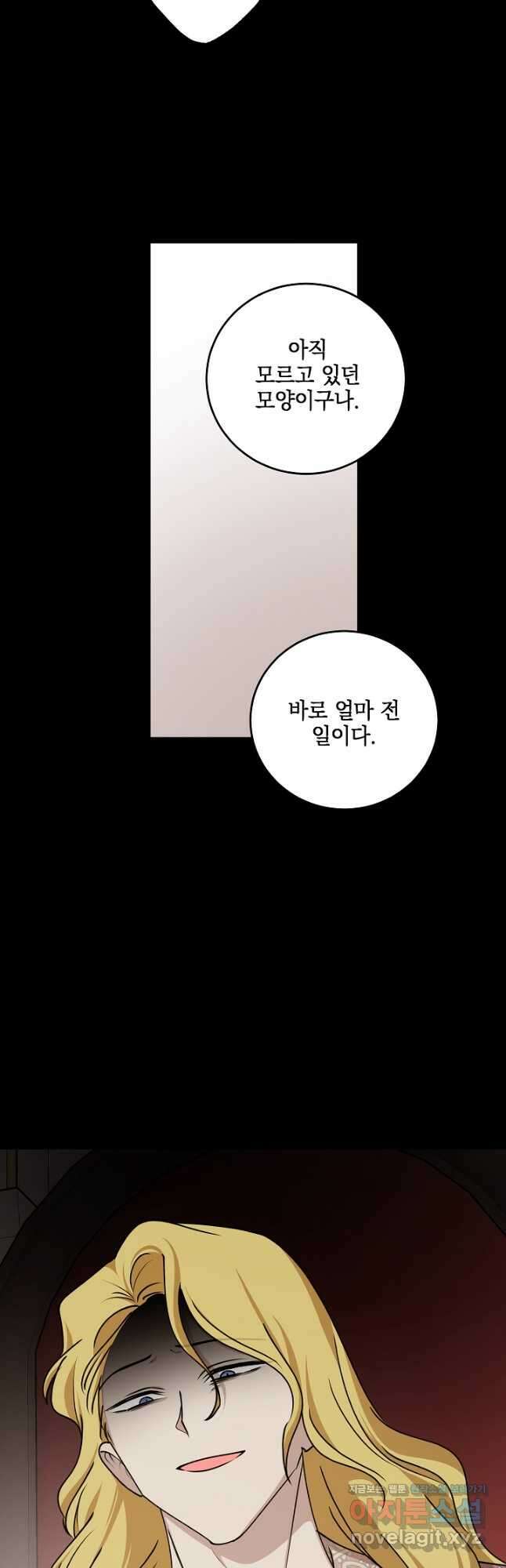 폭군의 애착인형 80화 8