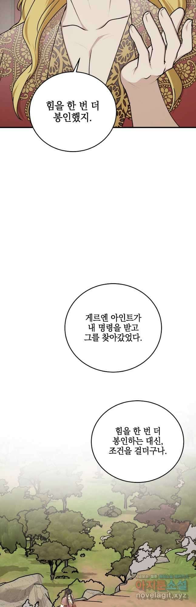폭군의 애착인형 80화 9