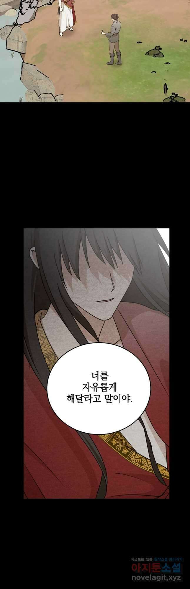 폭군의 애착인형 80화 10