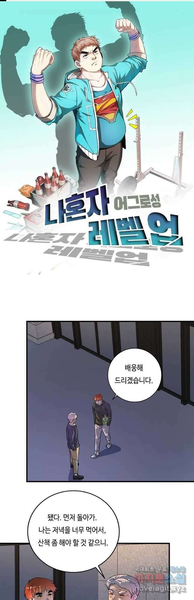 나혼자 어그로성 레벨업 209화 1