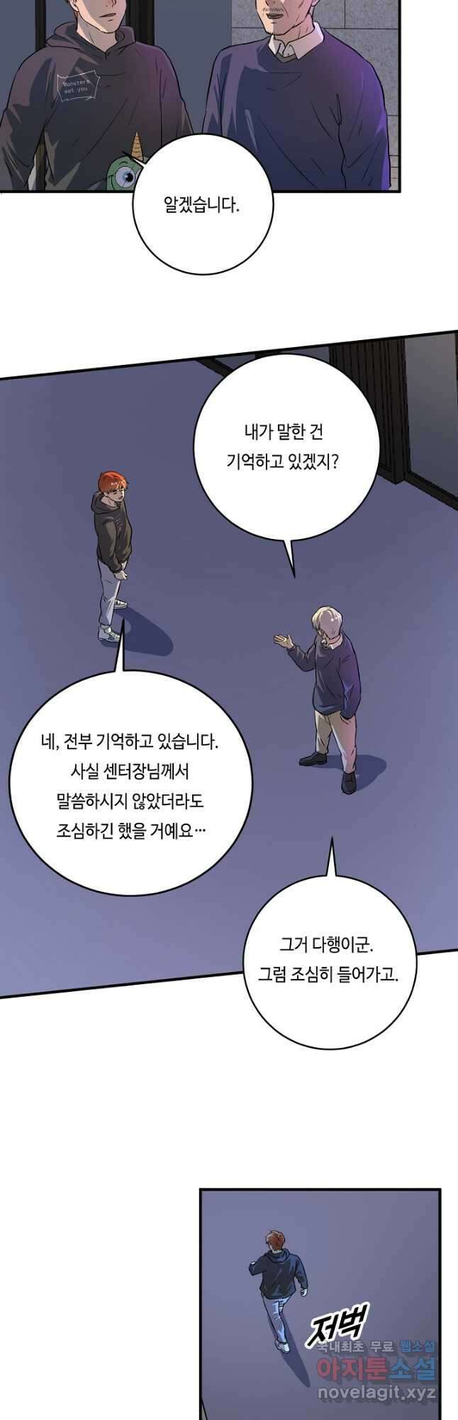 나혼자 어그로성 레벨업 209화 2