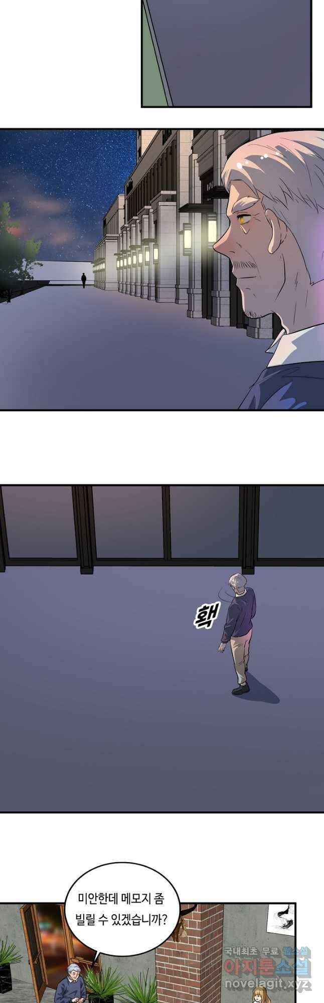 나혼자 어그로성 레벨업 209화 3