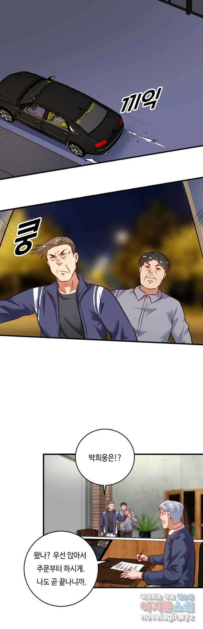 나혼자 어그로성 레벨업 209화 5