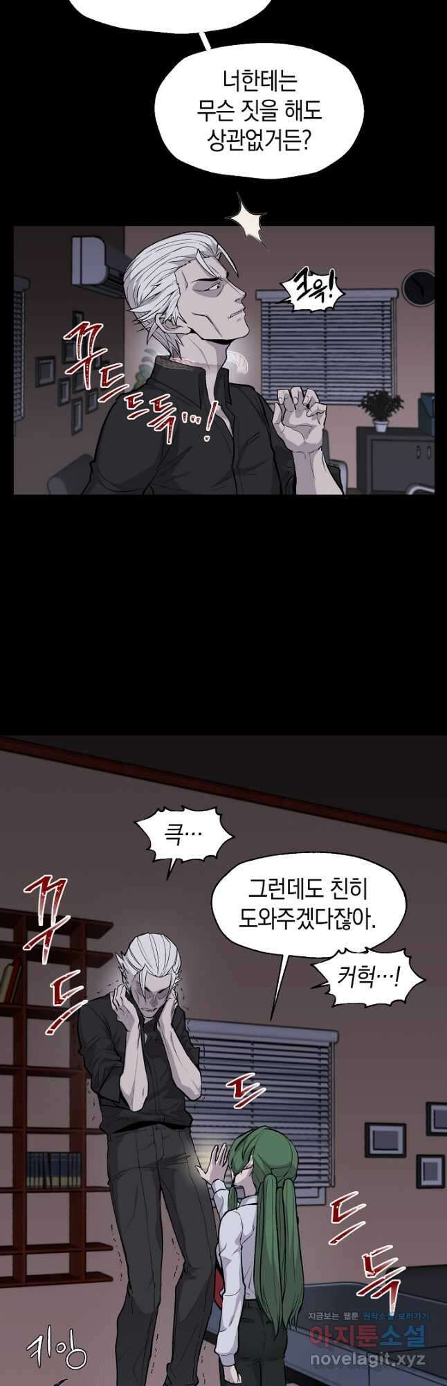 죽어야 사는 남자 32화 5