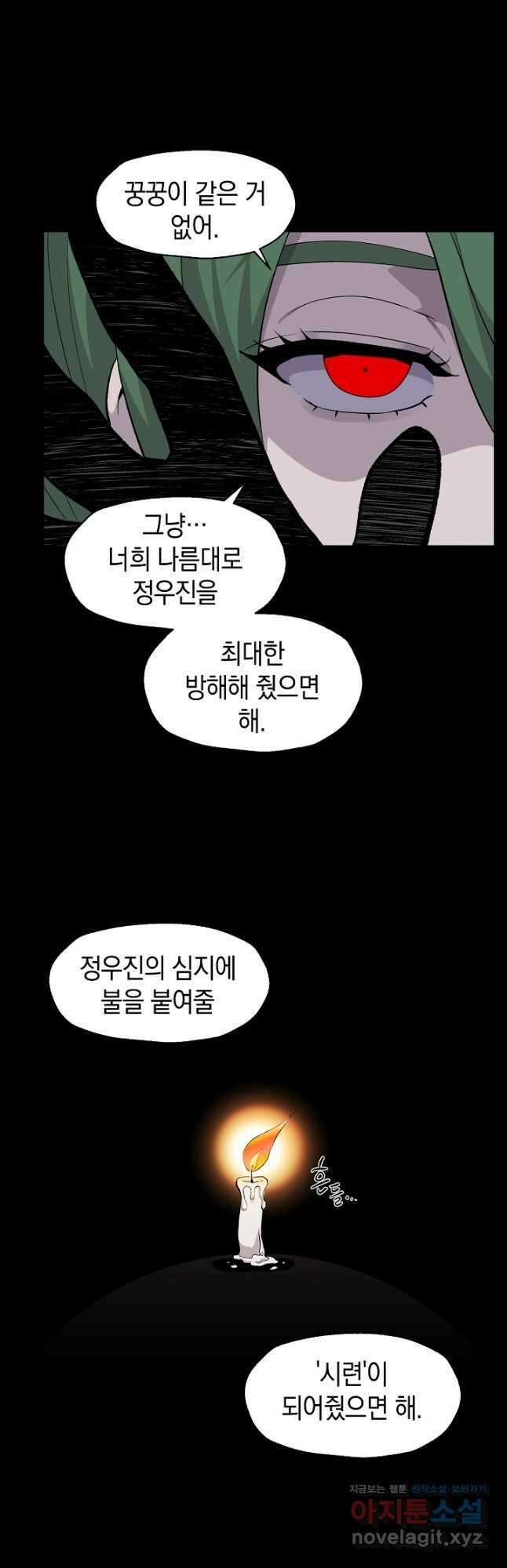 죽어야 사는 남자 32화 7