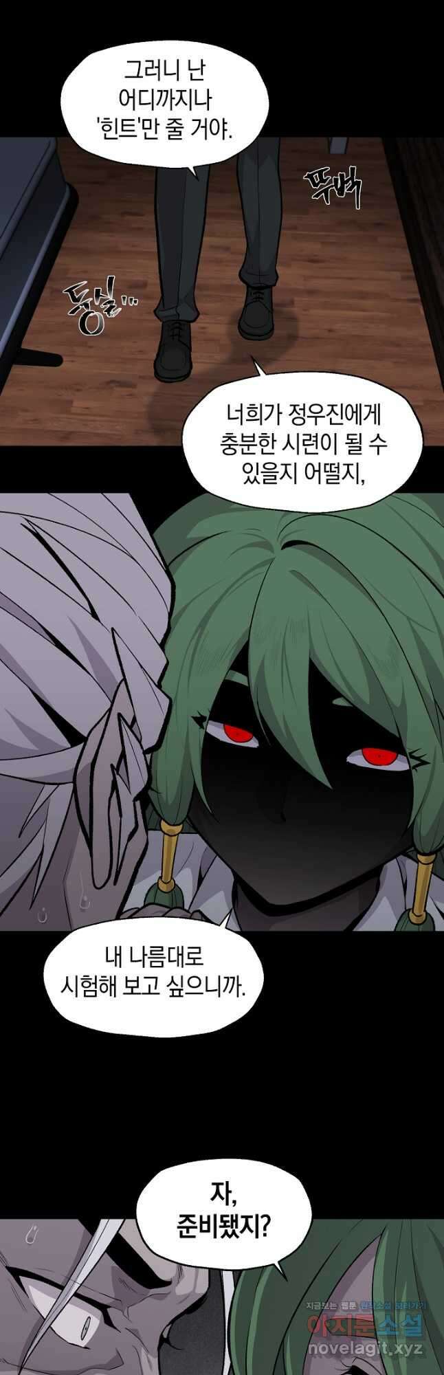 죽어야 사는 남자 32화 8