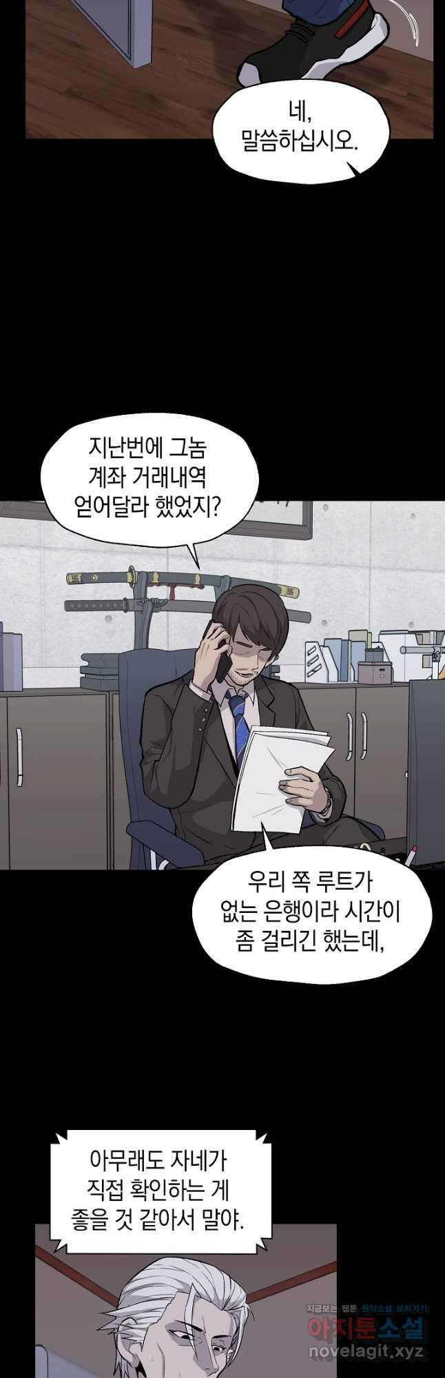 죽어야 사는 남자 32화 22