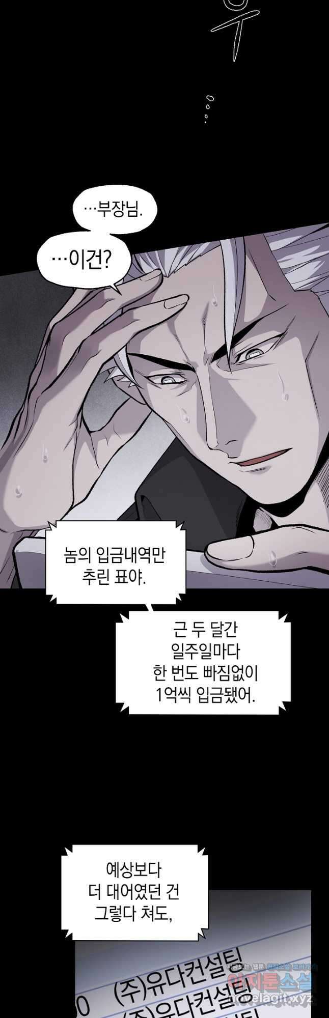 죽어야 사는 남자 32화 25