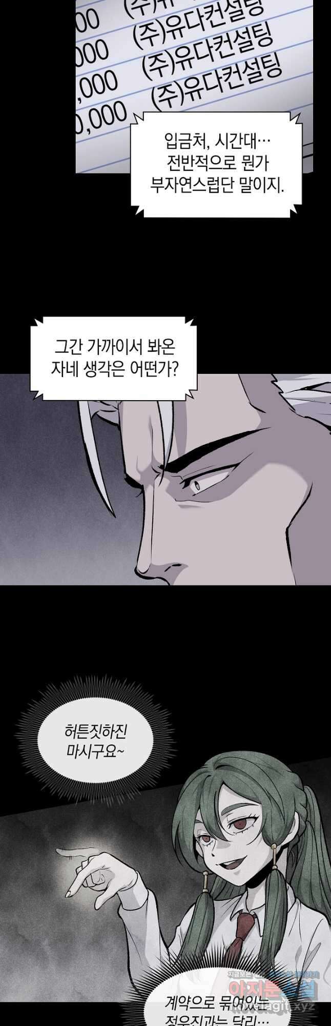 죽어야 사는 남자 32화 26