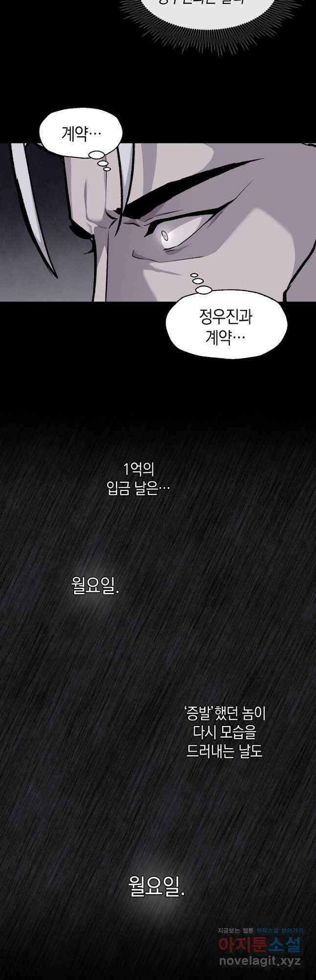 죽어야 사는 남자 32화 27
