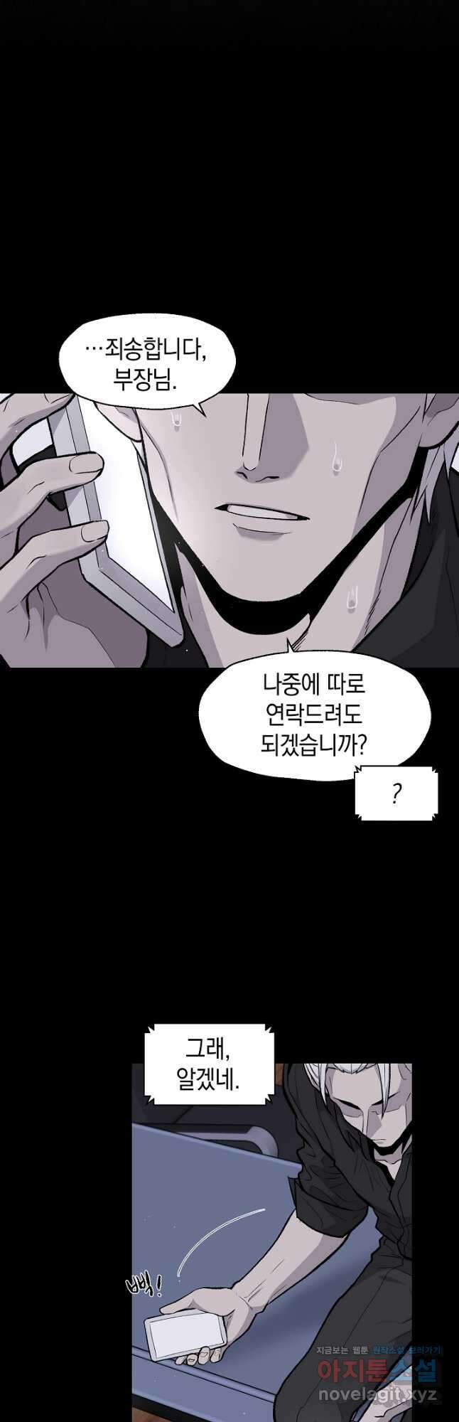죽어야 사는 남자 32화 28