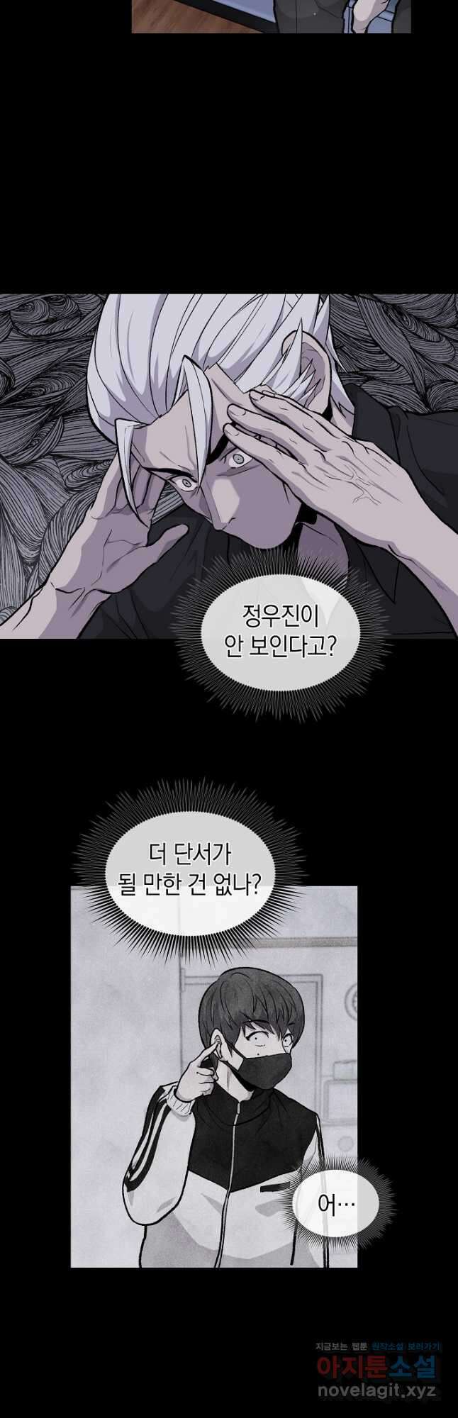 죽어야 사는 남자 32화 29