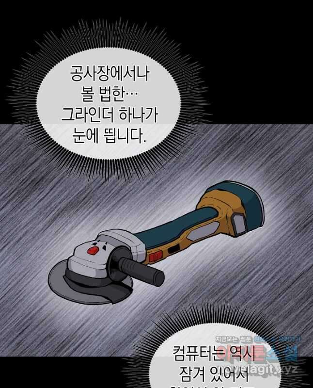 죽어야 사는 남자 32화 30