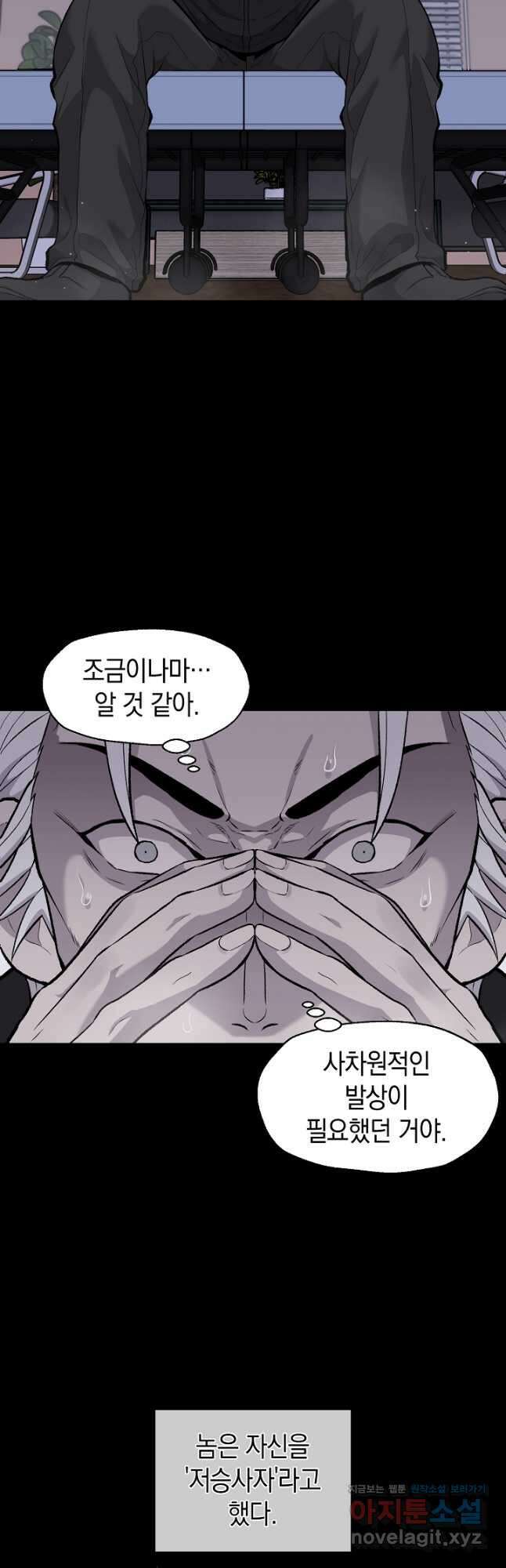 죽어야 사는 남자 32화 33
