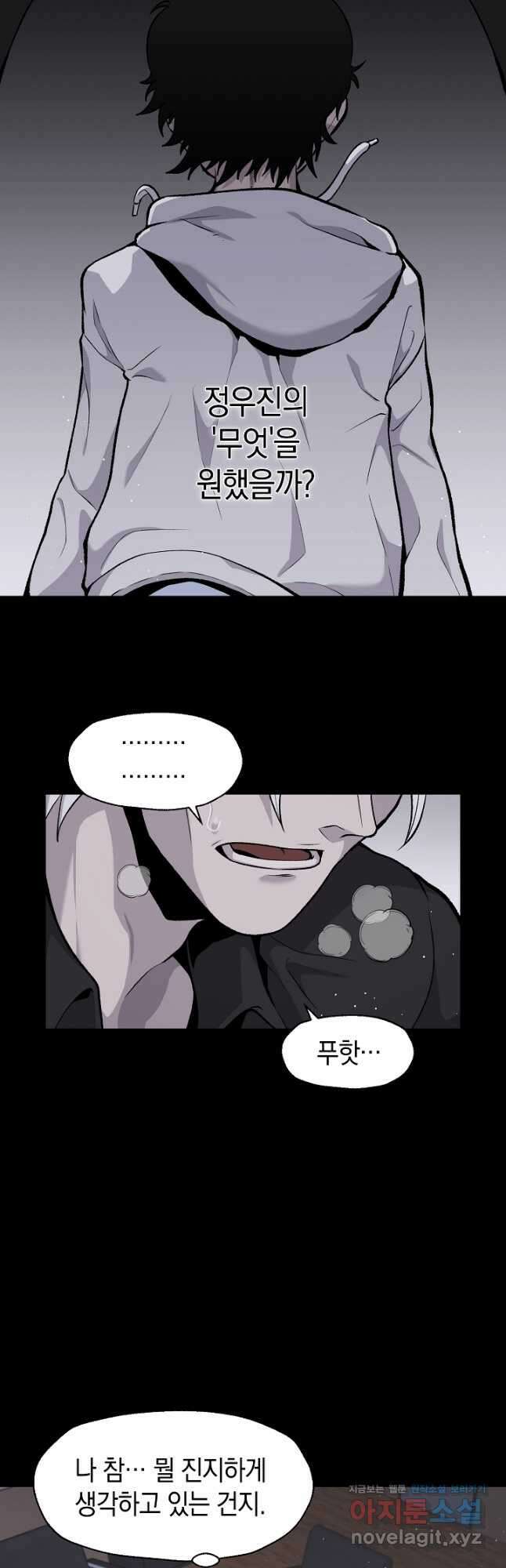 죽어야 사는 남자 32화 35