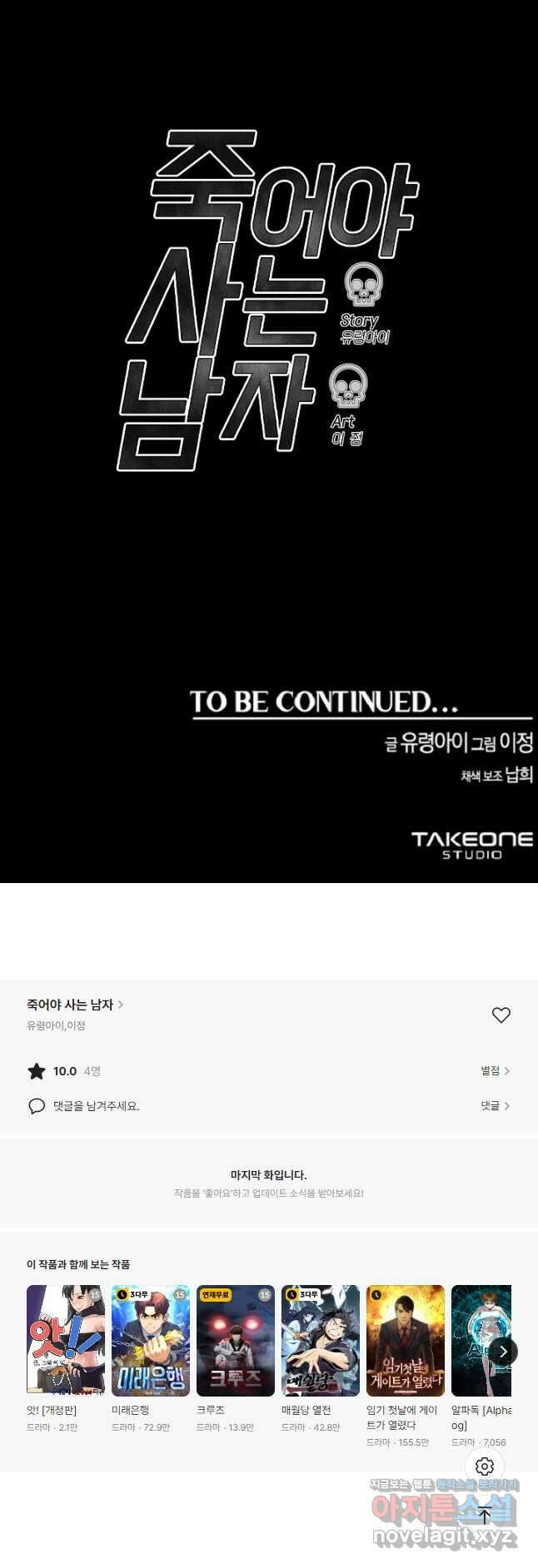 죽어야 사는 남자 32화 42