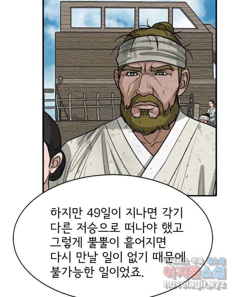고스트 터미널 52화 12