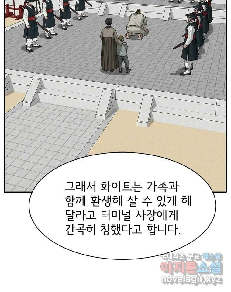 고스트 터미널 52화 14
