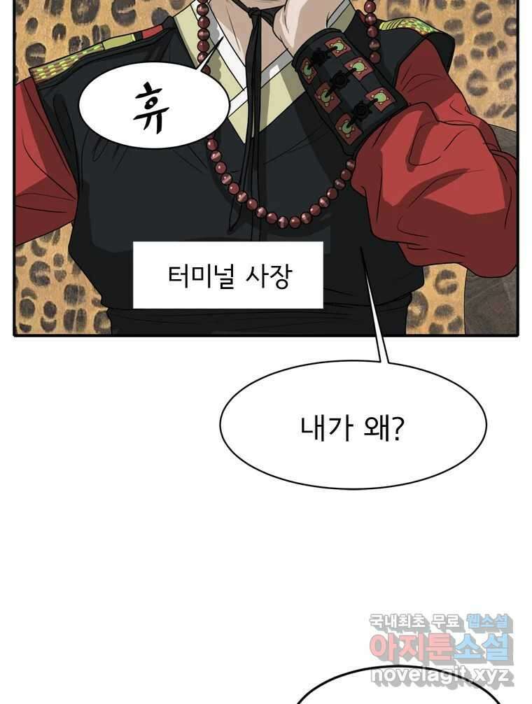 고스트 터미널 52화 19