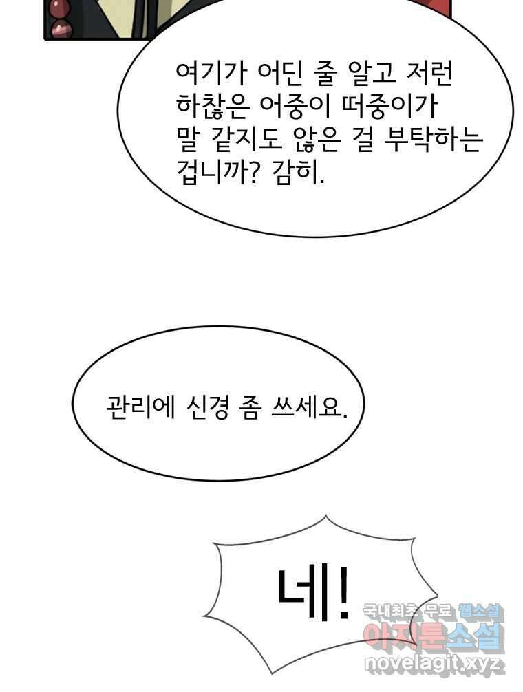 고스트 터미널 52화 21