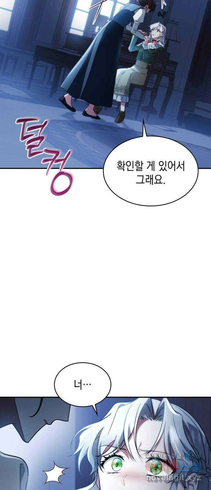 멜빈이 그들에게 남긴 것 48화 2