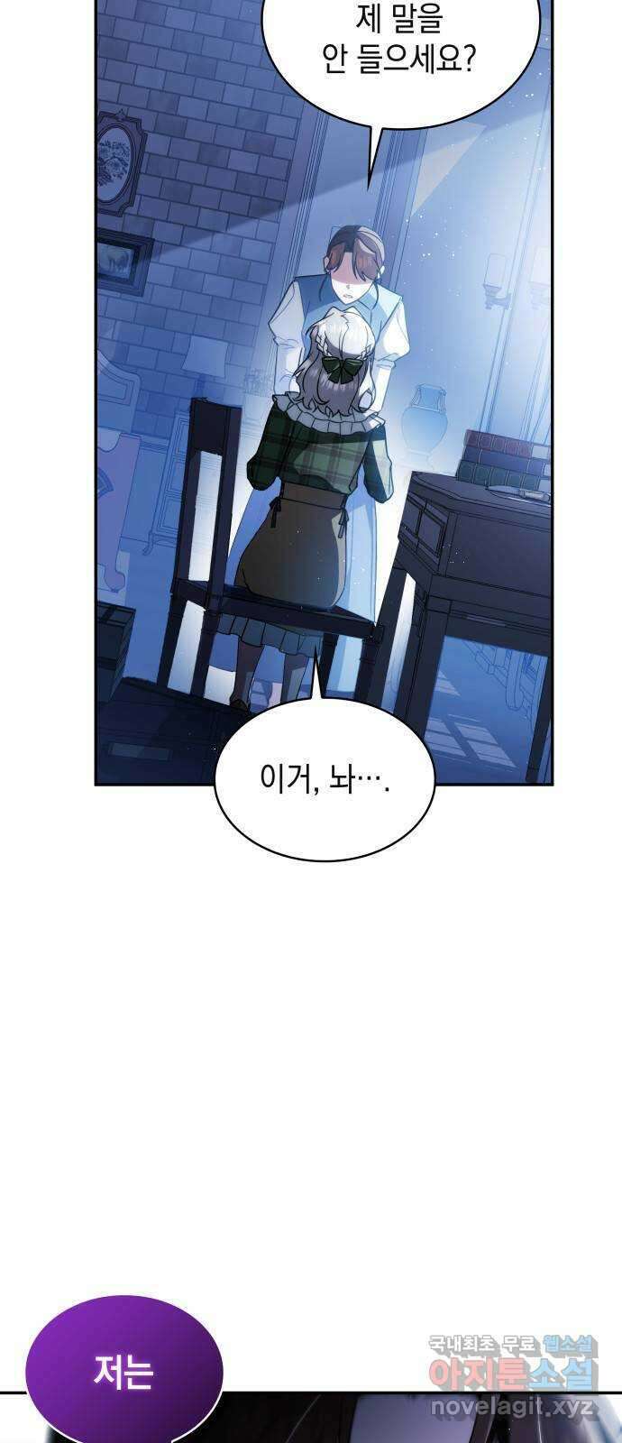 멜빈이 그들에게 남긴 것 48화 4