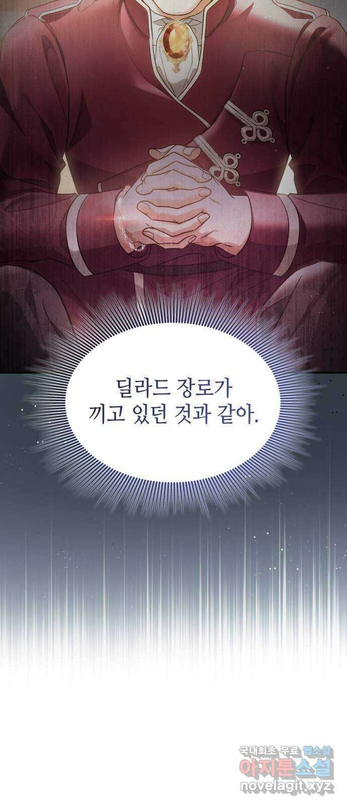 멜빈이 그들에게 남긴 것 48화 14