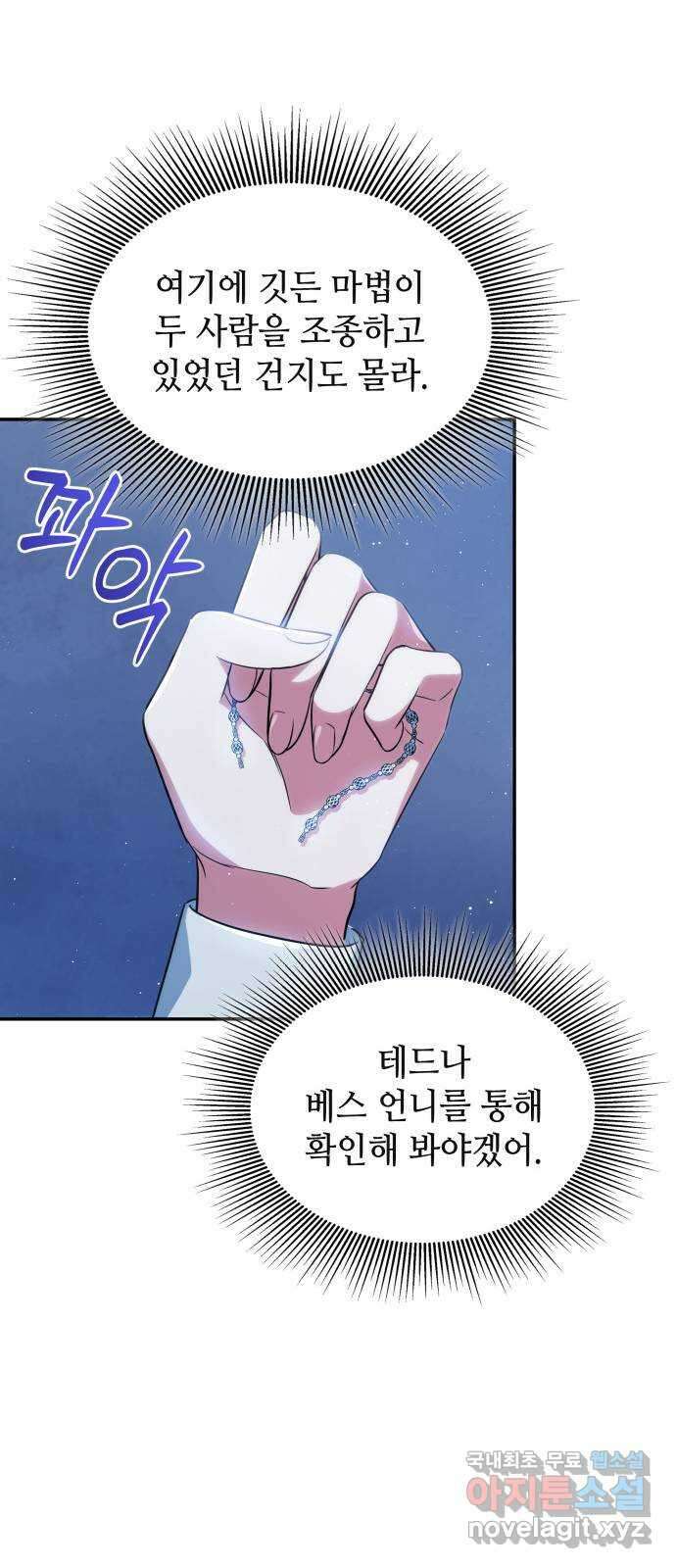 멜빈이 그들에게 남긴 것 48화 15