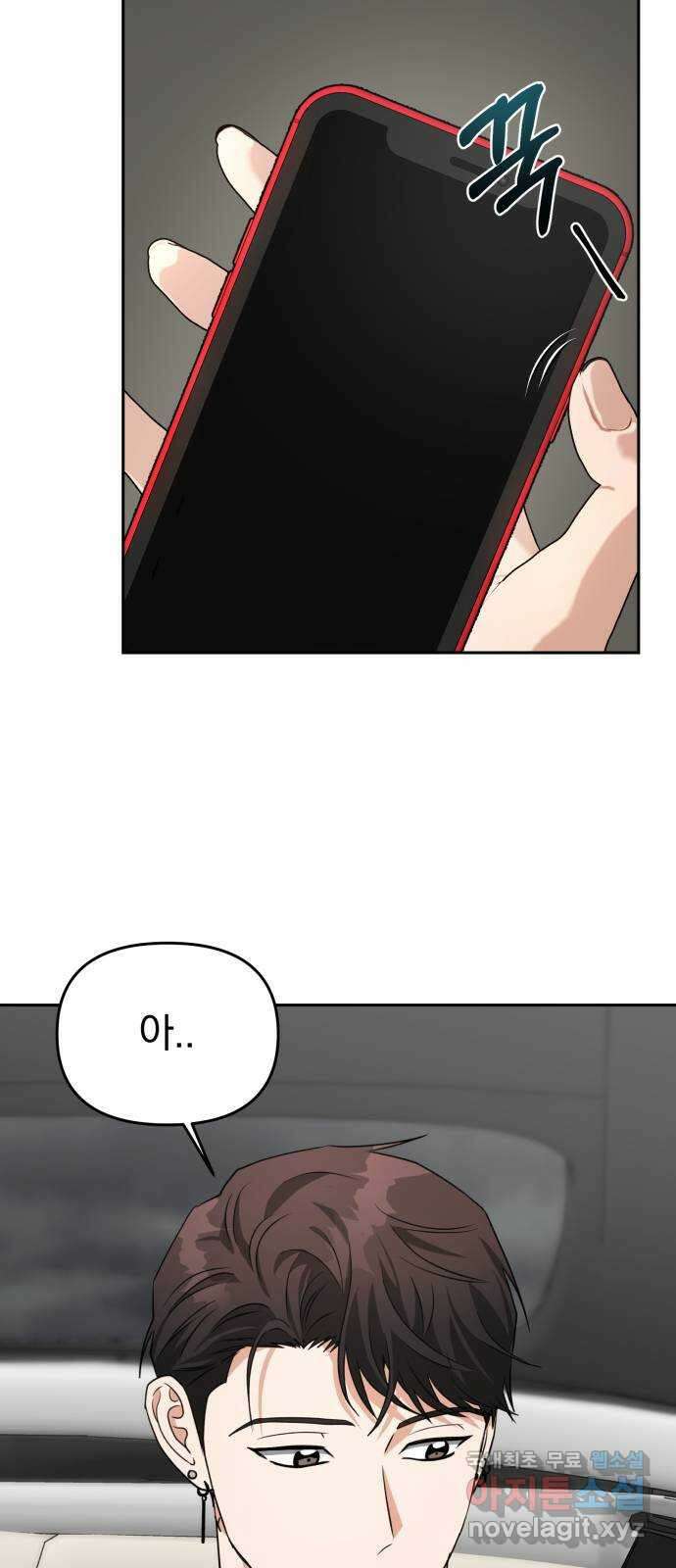 악마라고 불러다오 59화 고백 3