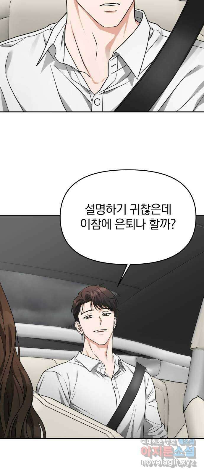 악마라고 불러다오 59화 고백 4