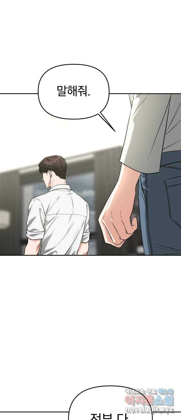 악마라고 불러다오 59화 고백 11